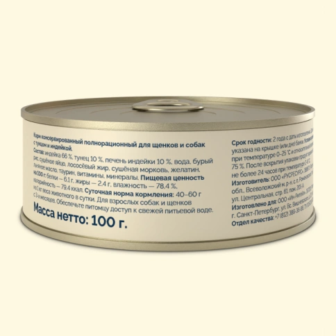 Влажный корм AVANCE holistiс Tuna & Turkey для щенков и собак, с тунцом и индейкой, 100 г фото 2