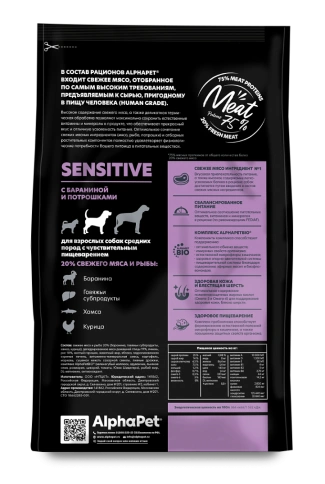 Сухой корм ALPHAPET Superpremium Mutton & Giblets для взрослых собак средних пород с чувствительным пищеварением, с бараниной и потрошками, 2 кг фото 4