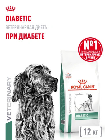 Сухой корм Royal Canin Diabetiс для собак, 12 кг фото 14