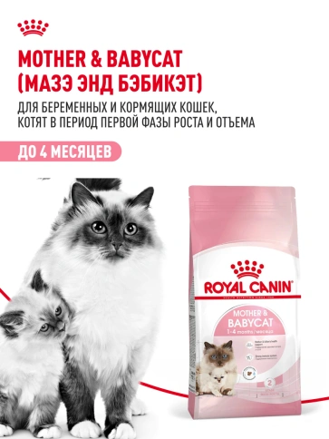Сухой корм Royal Canin Mother & Babycat для котят, беременных и лактирующих кошек, 4 кг фото 12