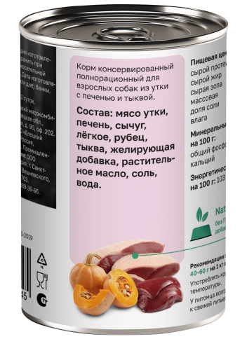 Влажный корм Organix Preventive Line Duck, Liver & Pumpkin для собак Сочная, с уткой, печенью и тыквой, 400 г фото 2