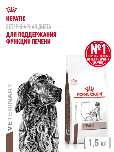 Сухой корм Royal Canin Hepatiс для собак, 1,5 кг фото 14