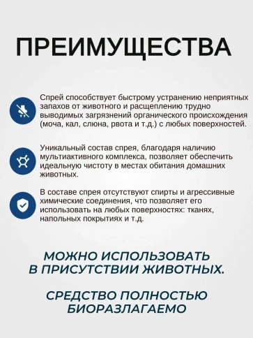 Спрей Пчелодар для уничтожения запаха в местах обитания собак, 500 мл фото 3