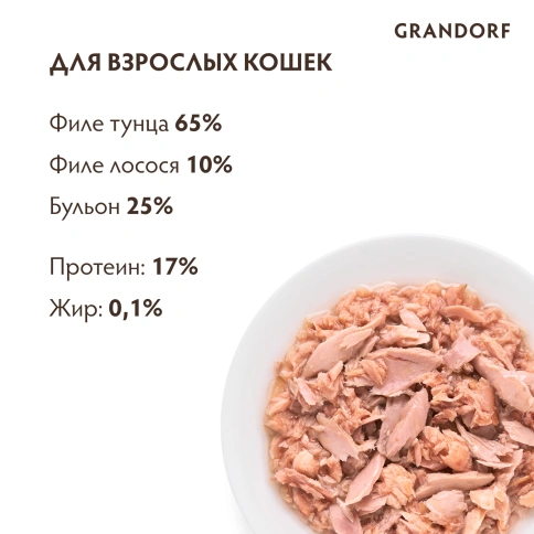 Влажный корм Grandorf Tuna & Salmon для кошек, консервы, Филе тунца с мясом лосося в бульоне, 70 г фото 4