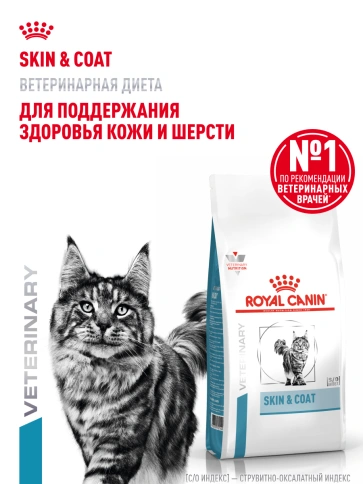 Сухой корм Royal Canin Skin & Coat для кошек, 3,5 кг фото 14
