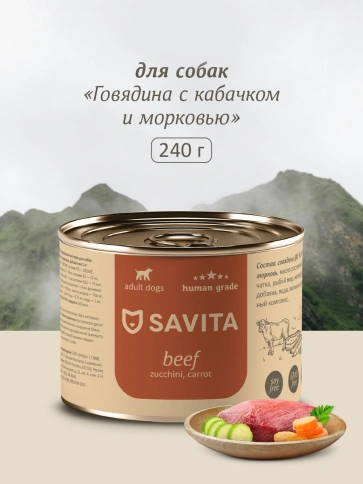 Влажный корм SAVITA Beef & Carrot для собак, с говядиной, 240 г кабачком и, с говядиной и морковью, 240 г фото 1