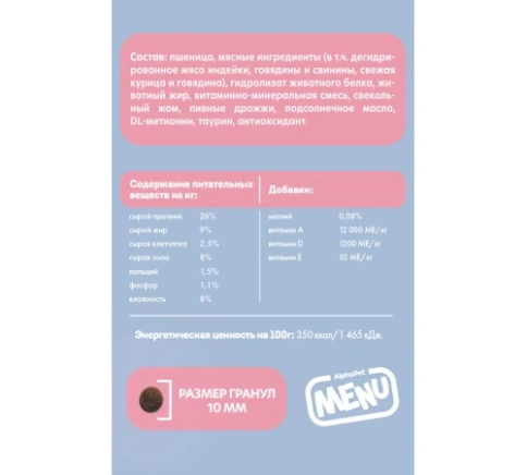 Сухой корм ALPHAPET MENU Beef для взрослых кошек и котов, с говядиной, 1.5 кг фото 2