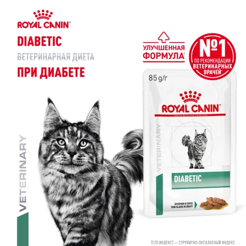 Влажный корм Royal Canin Diabetiс диетический для кошек при сахарном диабете, пауч, 85 г фото 16