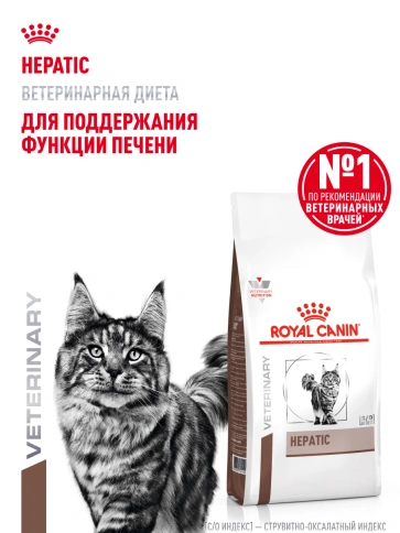 Сухой корм Royal Canin Hepatiс для кошек, 2 кг фото 14