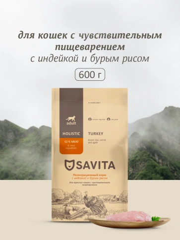 Сухой корм SAVITA Sensitive Digestion Turkey & Rice для кошек с чувствительным пищеварением, с индейкой и бурым рисом, 600 г фото 1