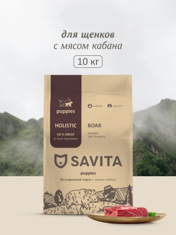 Сухой корм SAVITA Puppy для щенков, с мясом дикого кабана, 10 кг фото 1