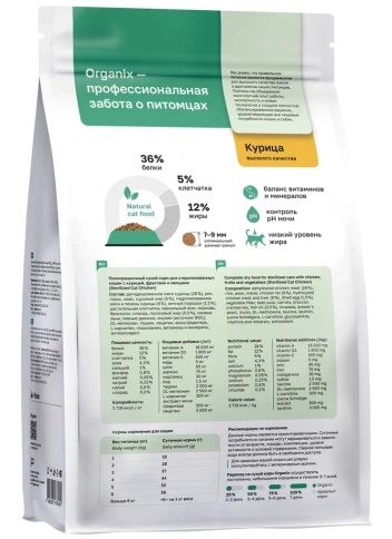 Сухой корм Organix Sterilised Chicken & Vegetables для стерилизованных кошек, с курицей, фруктами и овощами, 5 кг фото 2