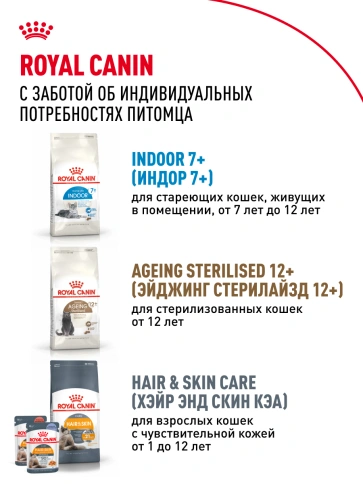 Сухой корм Royal Canin Sterilised 7+ для стерилизованных кошек и кастрированных котов, 3.5 кг фото 14