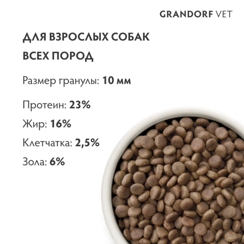 Сухой корм Grandorf Veterinary Dermatosis для собак при дерматозах, 1 кг фото 7