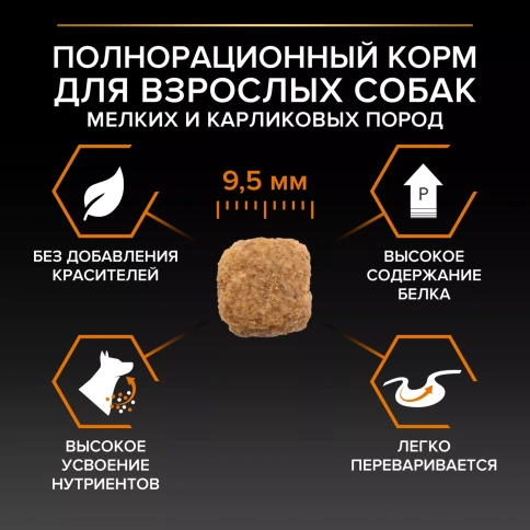 Сухой корм PRO PLAN Chicken для взрослых собак мелких и карликовых пород, с высоким содержанием курицы, 7 кг фото 3