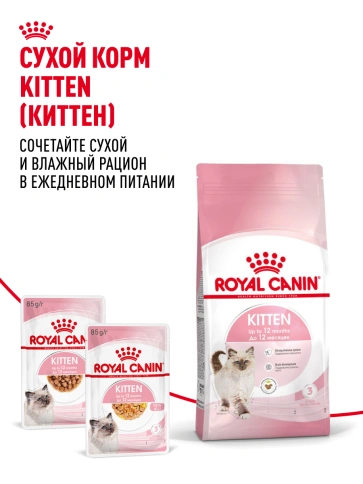 Влажный корм Royal Canin Kitten в соусе для котят до 12 месяцев, пауч, 85 г фото 22