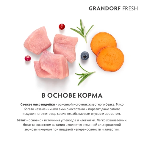 Сухой корм Grandorf Fresh Dog Turkey & Sweet Potato для взрослых собак мелких пород диетическая формула для особо аллергичных собак индейка, с бататом, 3 кг фото 6