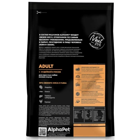 Сухой корм ALPHAPET Superpremium Monoprotein Turkey для взрослых собак мелких пород, с индейкой, 500 г фото 2