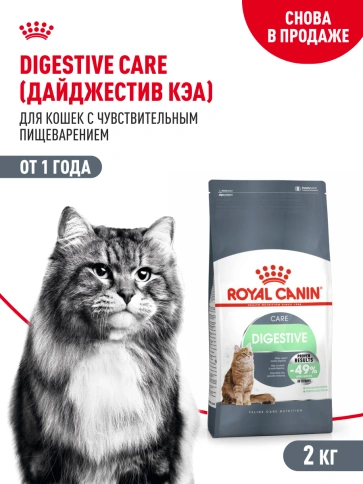 Сухой корм Royal Canin Digestive Care для кошек, 2 кг фото 15