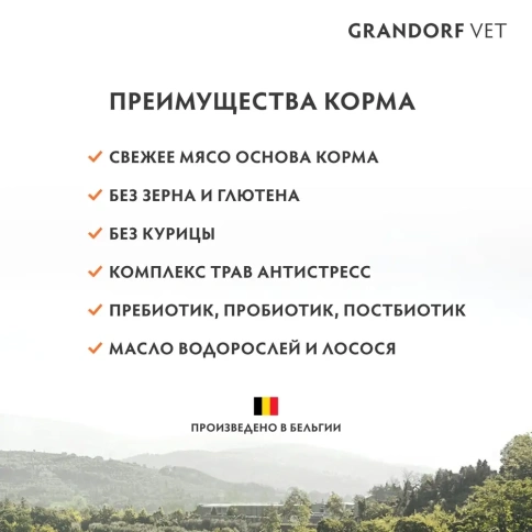 Сухой корм Grandorf Veterinary Dermatosis для собак при дерматозах, 1 кг фото 8