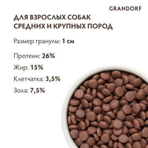 Сухой корм Grandorf Lamb & Turkey Med & Maxi для взрослых собак средних и крупных пород, с ягненком и индейкой, 10 кг фото 9