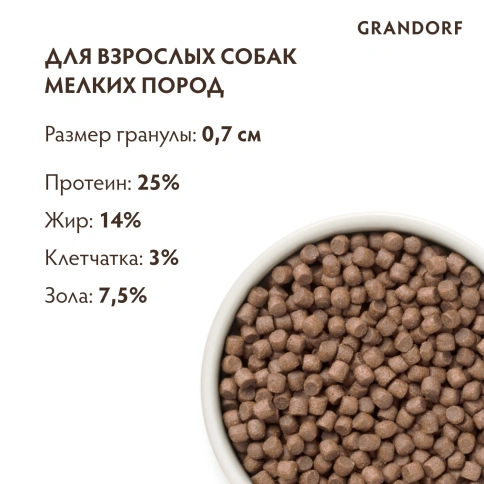 Сухой корм Grandorf White Fish Mini Белая рыба для взрослых собак мелких пород, 3 кг фото 9