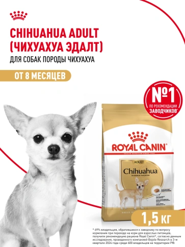 Сухой корм Royal Canin Chihuahua Adult для собак породы чихуахуа, 1,5 кг фото 16
