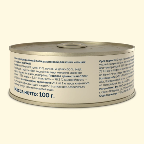 Влажный корм AVANCE holistiс Tuna & Turkey для котят и кошек, с тунцом и индейкой, 100 г фото 2