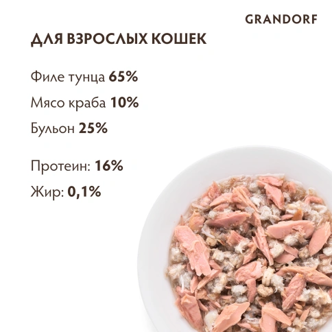 Влажный корм Grandorf Tuna & Crab для кошек, консервы, Филе тунца с мясом краба в бульоне, 70 г фото 4