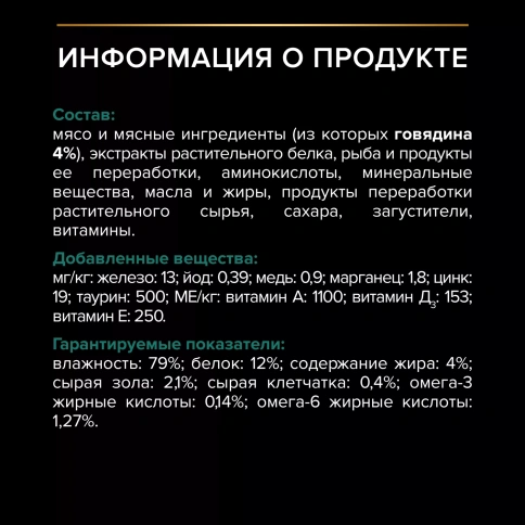 Влажный корм PRO PLAN Beef для стерилизованных кошек, Говядина, паштет, 75 г фото 6