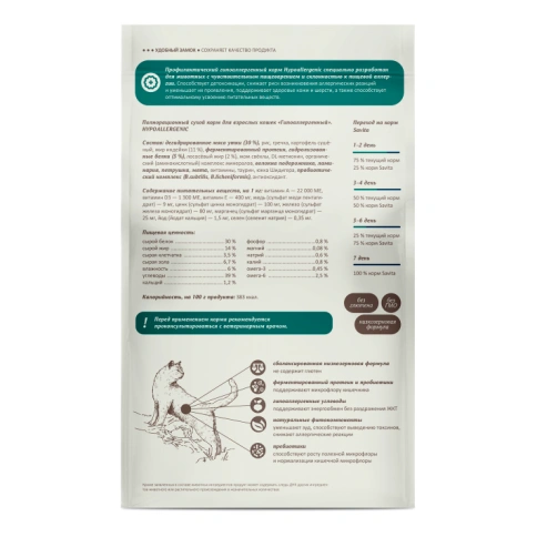 Сухой корм Savita Preventive Line HYPOALLERGENIс для взрослых кошек "Гипоаллергенный", 3 кг фото 2