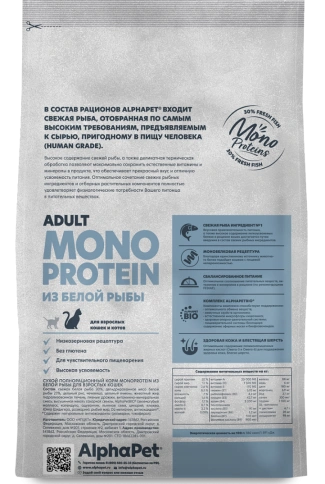 Сухой корм ALPHAPET Superpremium Monoprotein White Fish для взрослых кошек, с белой рыбой, 400 г фото 2