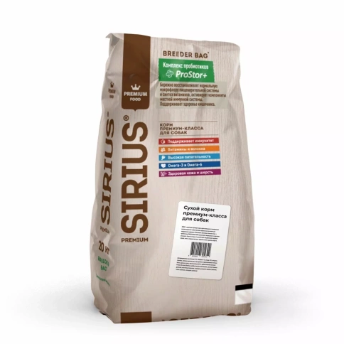 Сухой корм SIRIUS Three Meat & Vegetables для собак, с повышенной активностью, 3 мяса с овощами, 20 кг фото 1