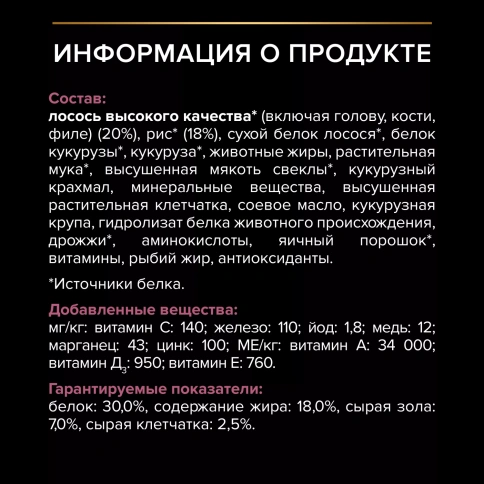Сухой корм PRO PLAN Salmon для взрослых собак мелких и карликовых пород с чувствительной кожей, с высоким содержанием лосося, 700 г фото 8