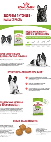 Сухой корм Royal Canin X-Small Adult для собак, 1,5 кг фото 13