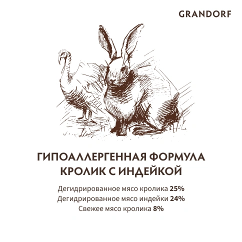 Сухой корм Grandorf Rabbit & Turkey Sterilised для стерилизованных кошек, с кроликом и индейкой, 400 г фото 6