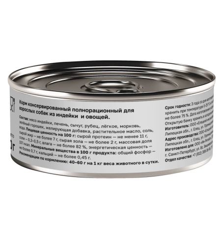 Влажный корм Organix Preventive Line Turkey & Vegetables для собак Индейка с овощным ассорти, с индейкой и овощами, 100 г фото 2