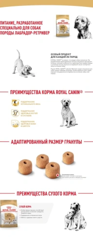 Сухой корм Royal Canin Labrador Retriever Adult для собак, 3 кг фото 10