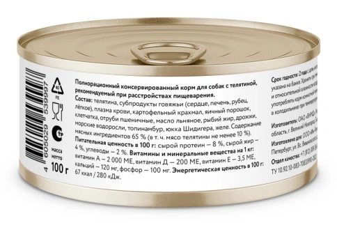 Влажный корм FLORIDA Gastrointestinal Veal для собак при расстройствах пищеварения, с телятиной, 100 г фото 2