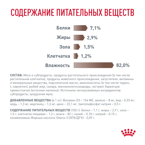 Влажный корм Royal Canin Gastrointestinal Moderate Calorie диетический для кошек при расстройствах пищеварения, склонных к набору веса, пауч, 85 г фото 7