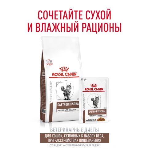 Сухой корм Royal Canin Gastrointestinal Moderate Calorie для кошек, 350 г фото 11