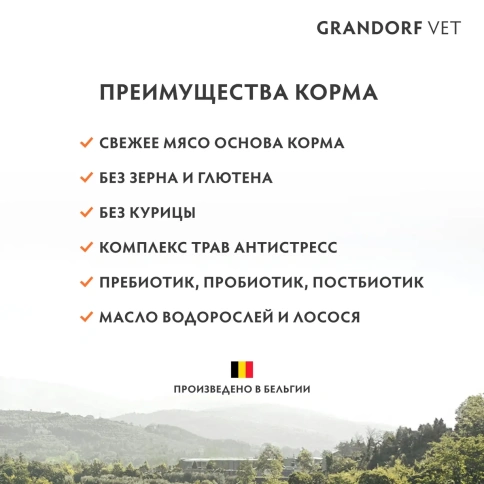 Сухой корм Grandorf Veterinary Hypoallergeniс для кошек при пищевой непереносимости, 400 г фото 8