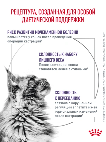 Сухой корм Royal Canin Neutered Satiety Balance для кастрированных котов и стерилизованных кошек до 7 лет, 8 кг фото 24