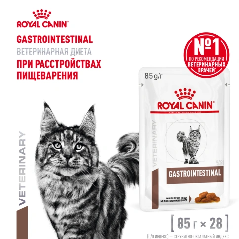 Влажный корм Royal Canin Gastrointestinal диетический для кошек при расстройствах пищеварения, пауч, 85 г фото 11