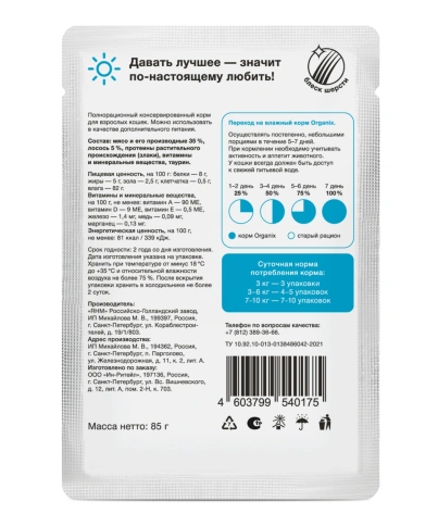 Влажный корм Organix Preventive Line Salmon для взрослых кошек: лосось в соусе, 85 г фото 2