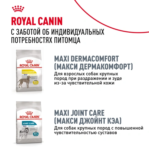 Сухой корм Royal Canin Maxi Digestive Care для собак, 3 кг фото 9