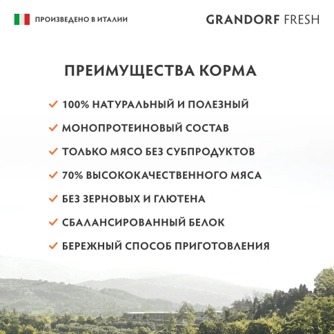 Влажный корм консервы Grandorf Fresh Beef & Carrot для собак паштет из говядины с цукини и морковью 200 г фото 3
