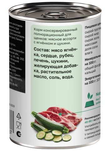 Влажный корм Organix Preventive Line Meat Assortment & Lamb для щенков Мясное ассорти, с ягнёнком и цукини, 400 г фото 2