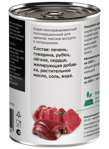 Влажный корм Organix Preventive Line Meat Assortment & Giblets для щенков, с мясным ассорти и потрошками, 400 г фото 2