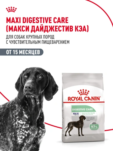 Сухой корм Royal Canin Maxi Digestive Care для собак, 3 кг фото 13